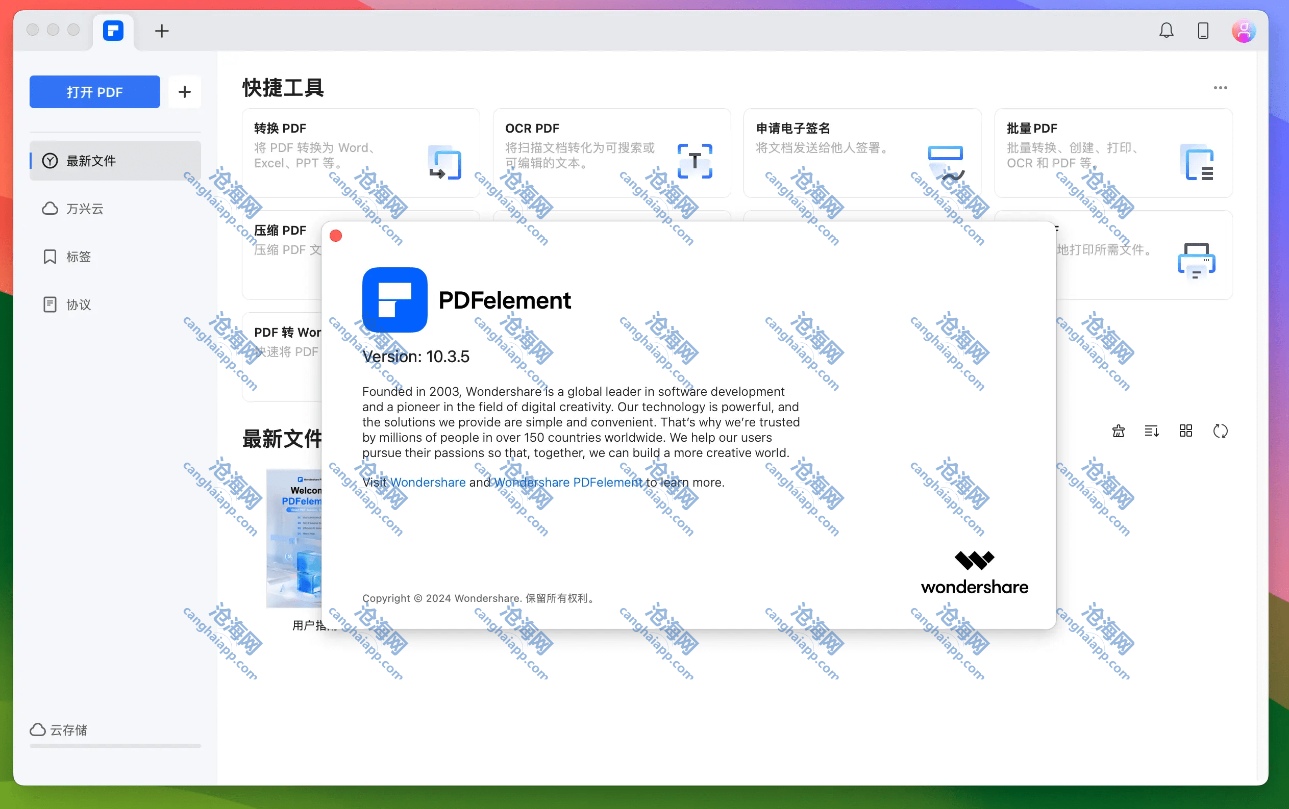 Wondershare PDFelement Professional 12.0.6.3738 +OCR 万兴PDF编辑器