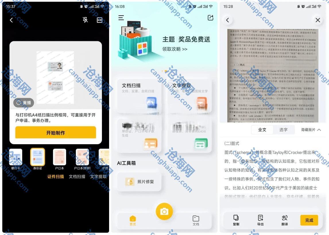 Android 布丁扫描 v3.5.3.2——一款免费、绿色无广告的专业扫描软件