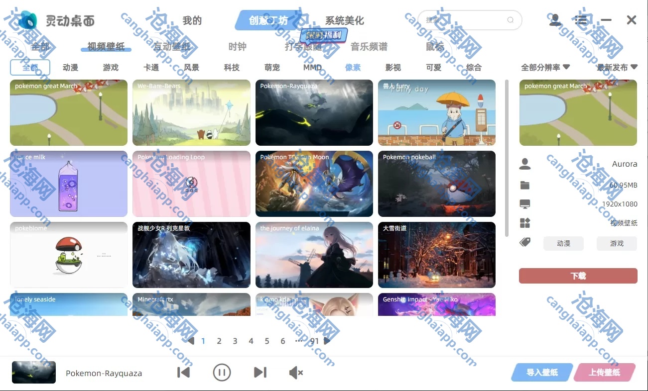灵动桌面——桌面美化