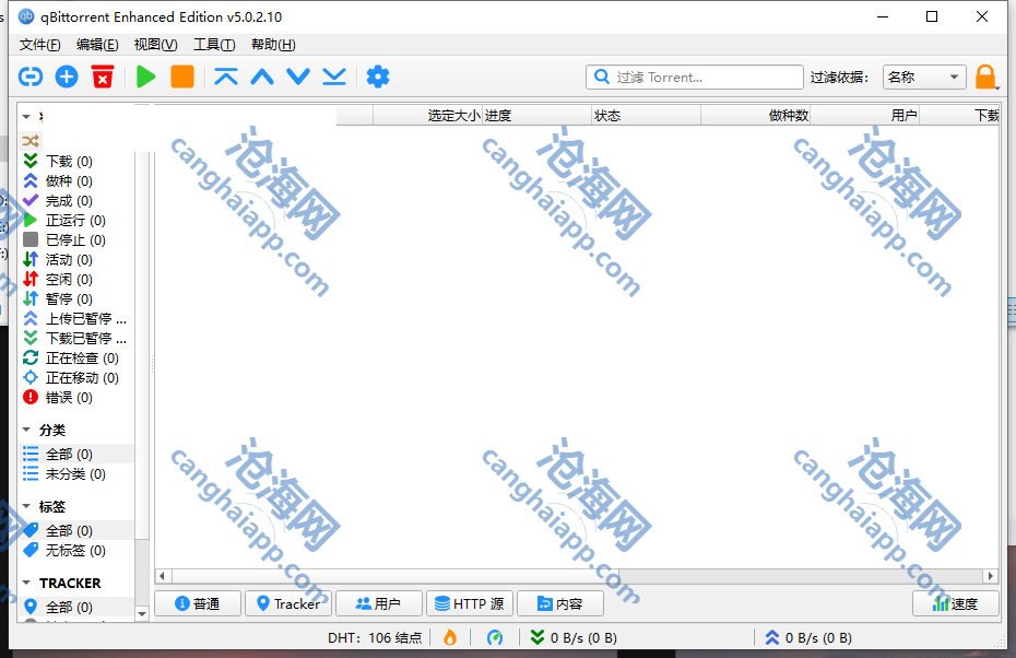 qbittorrent磁力下载