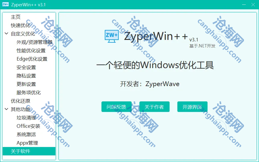 ZyperWin++ v3.1 开源Windows优化工具 自带系统激活