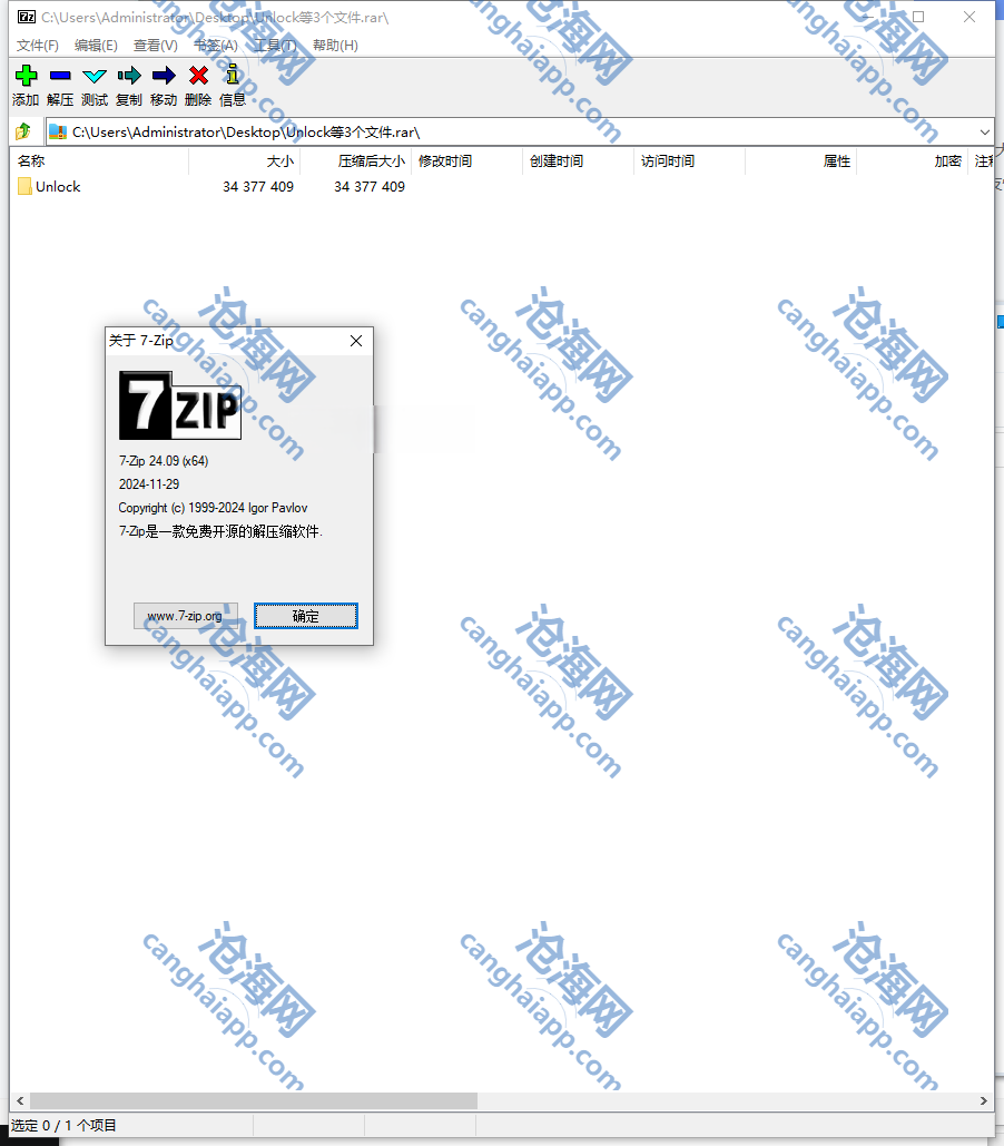 7-ZIP 汉化版