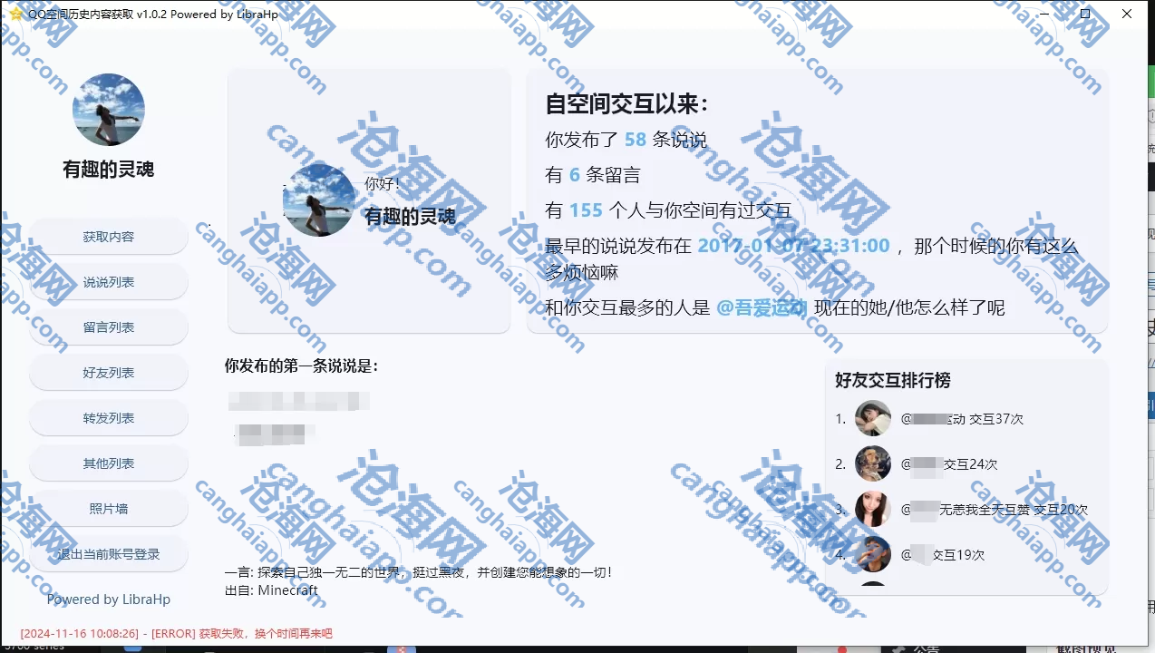 QQ空间历史内容获取