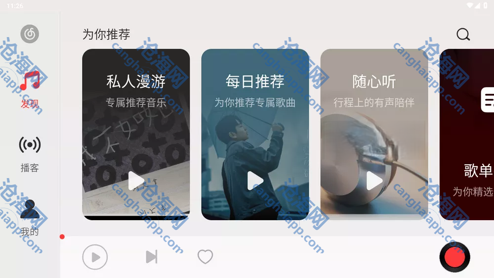 网易云音乐车机版 v3.5.12 无启动广告