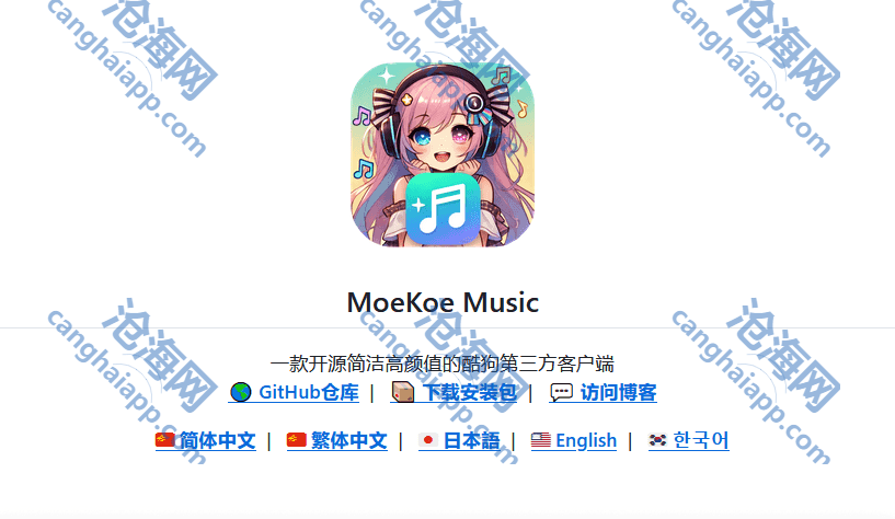 MoeKoeMusic v1.5.1 酷狗第三方 可自动领会员