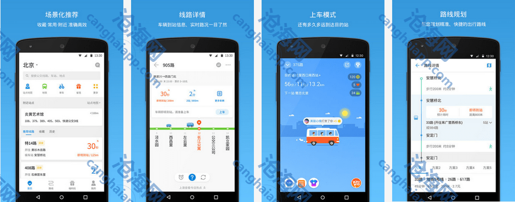 车来了-实时掌上公交 v4.69.0