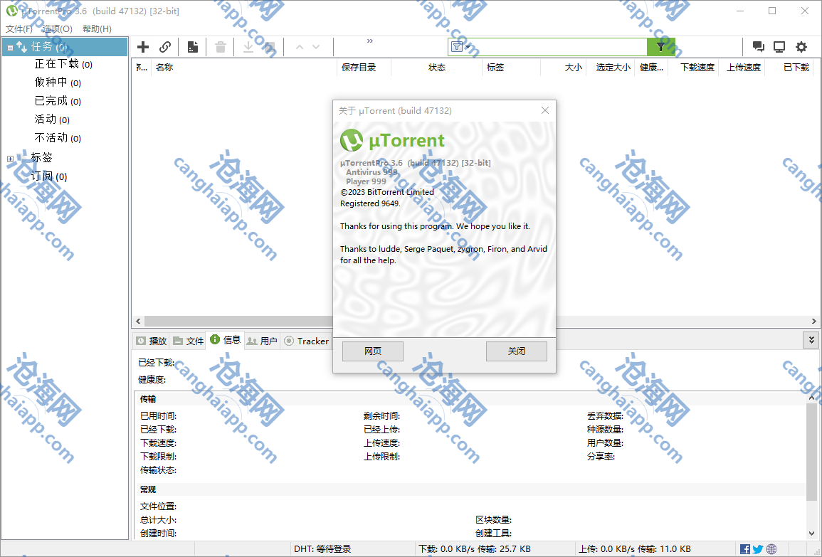 BT种子下载利器——uTorrent Pro 3.6.0（Build 47222）Stable 简体中文专业版（安装版 + 便携版）