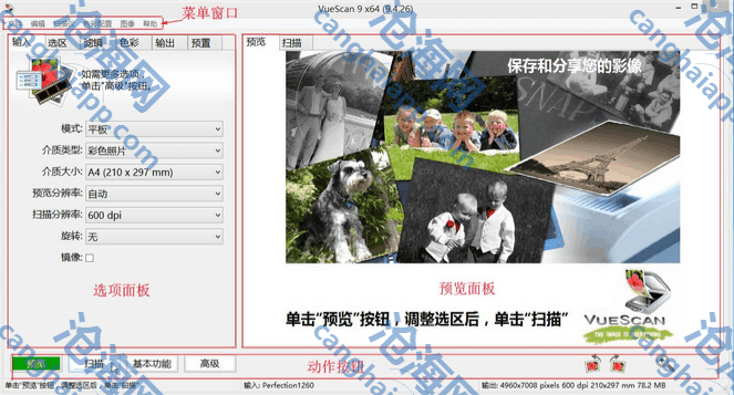 扫描仪增强工具 VueScan 9.8.47.02 简体中文专业版 | 安装版 + 便携版