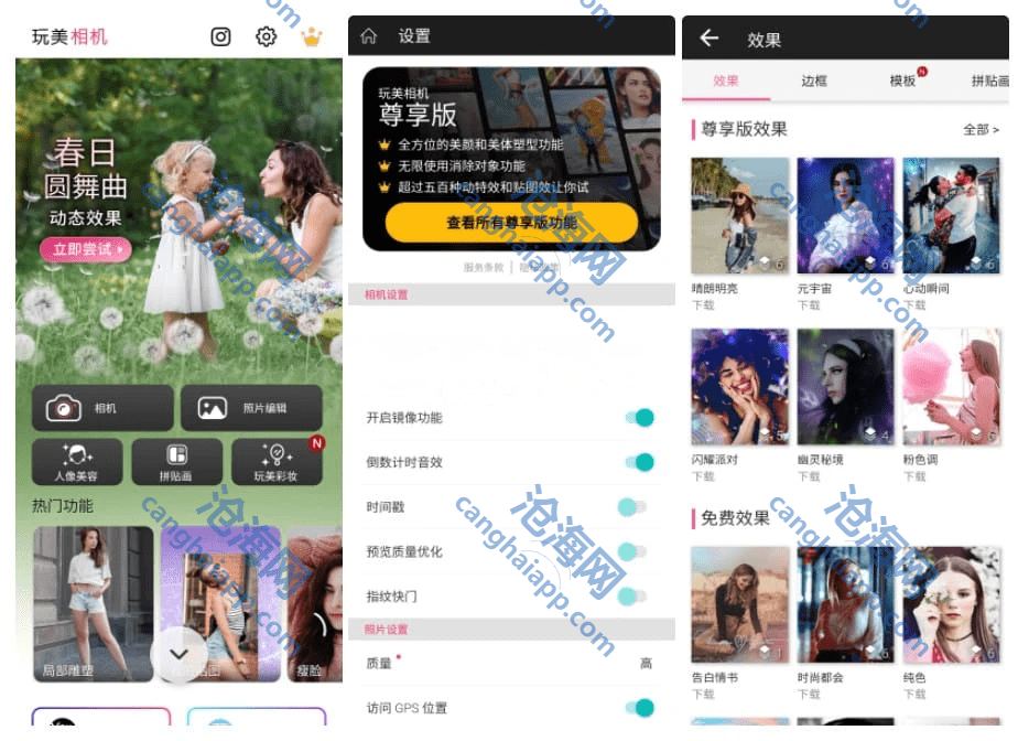Android YouCam Perfect(完美相机) v6.9.0 高级版