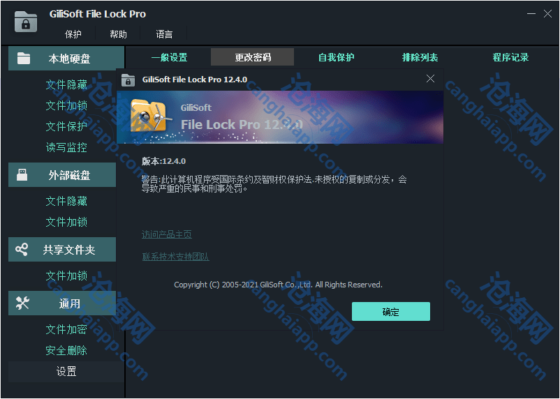 数据保护工具 GiliSoft File Lock Pro v15.2.0