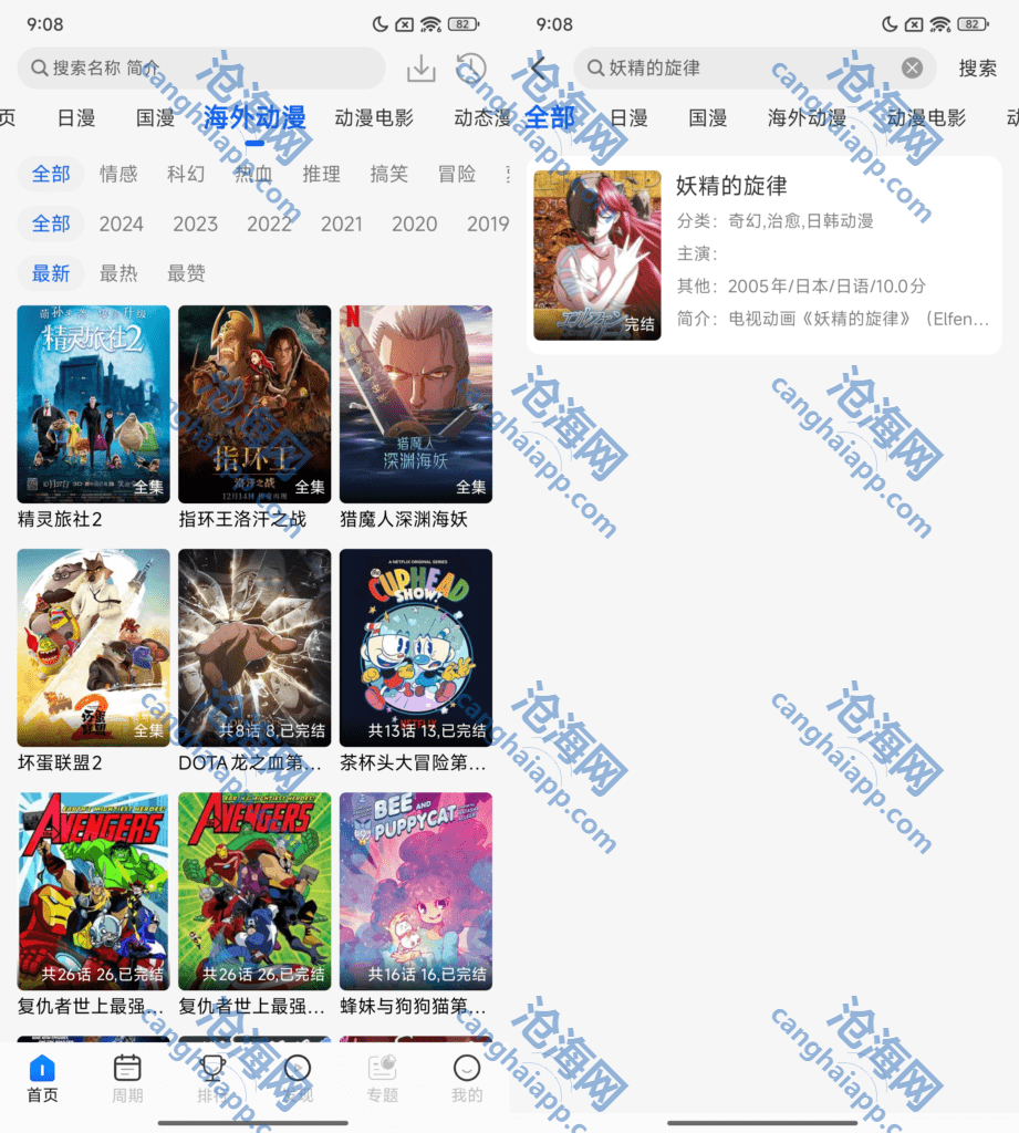 动漫屋v1.3.0官方下载_免费无广告看动漫追番软件app