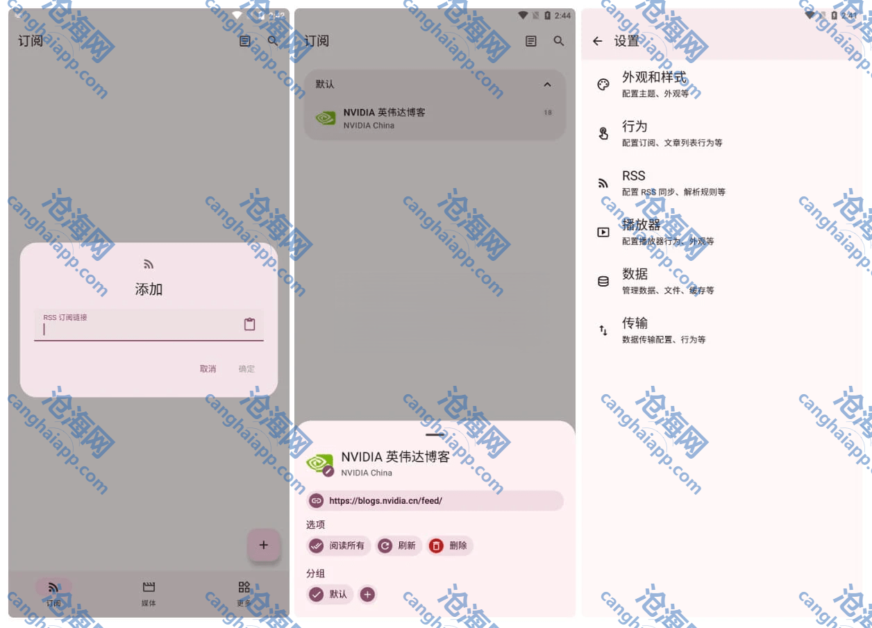 Android PodAura(RSS订阅工具) v3.2