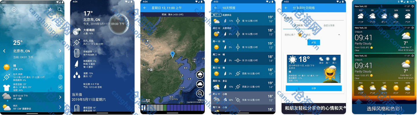 天气预报：Transparent clock weather Pro v8.48.4 + 彩云天气 v7.44.0 + 莉景天气 v3.0.16 + Digital Clock and Weather Widget (Xperia) v6.9.16.652 + 1Weather – Forecast & Radar v11.3.5 + 3D Sense Clock & Weather v8.50 +