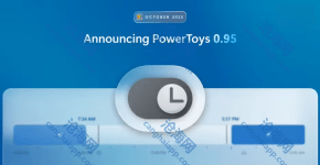 微软 PowerToys 0.95 更新后默认启用“自动切换深 / 浅主题”功能引发用户骚动,官方承认为 Bug 将后续修复