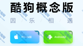 兑换码!酷狗音乐会员免费领取100天!