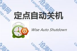 迷你定时关机 v1.0 仅9KB大小